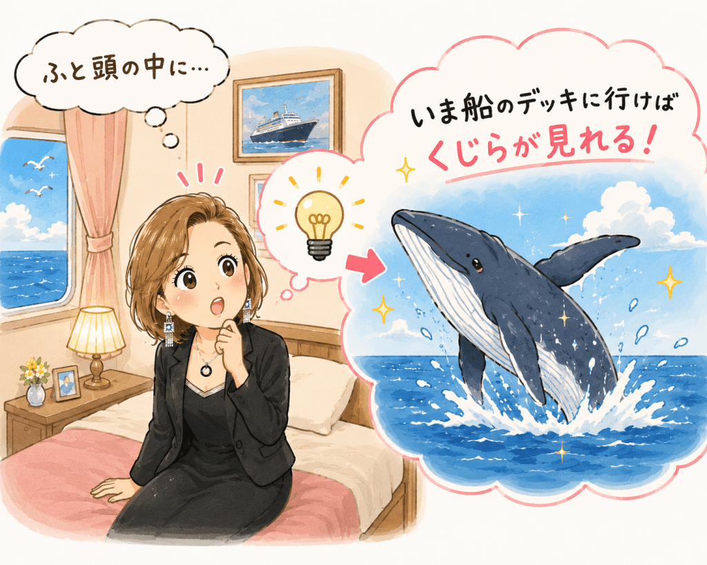 alt="エスターが船室で「今、船のデッキへ行けばくじらが見られる」と直感的にひらめいた瞬間を描いたシンプルで可愛いイラスト"