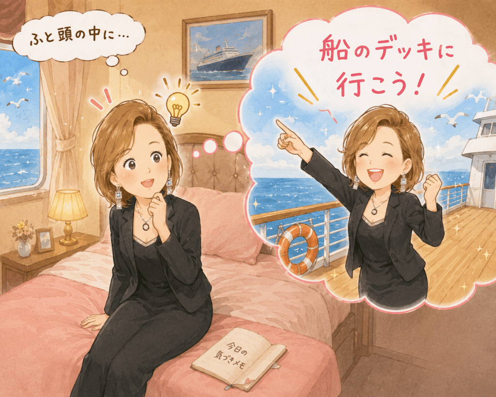 alt="船室でくつろいでいたエスターが、突然「船のデッキに行こう!」という直感を受け取り、ワクワクしながら行動を決意した様子を描いたシンプルで可愛いイラスト"
