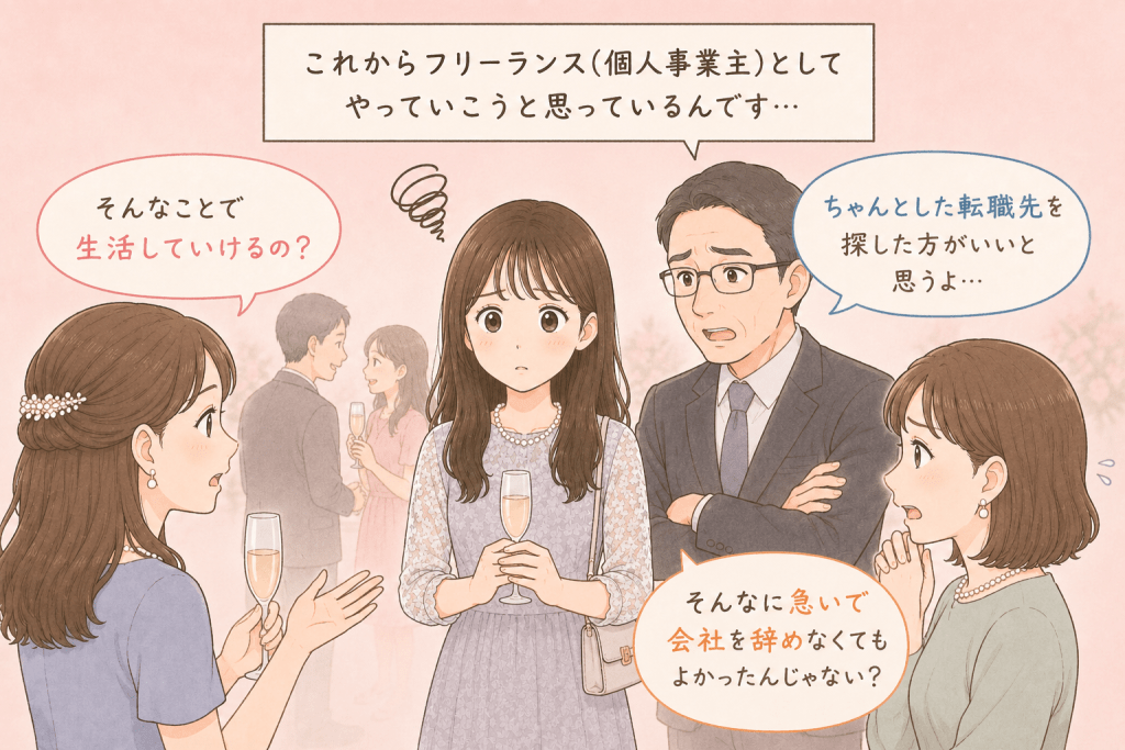 alt="フリーランスになる決意を伝えた女性が、元同僚や元上司から将来を心配され、転職や退職について忠告を受けているイラスト"