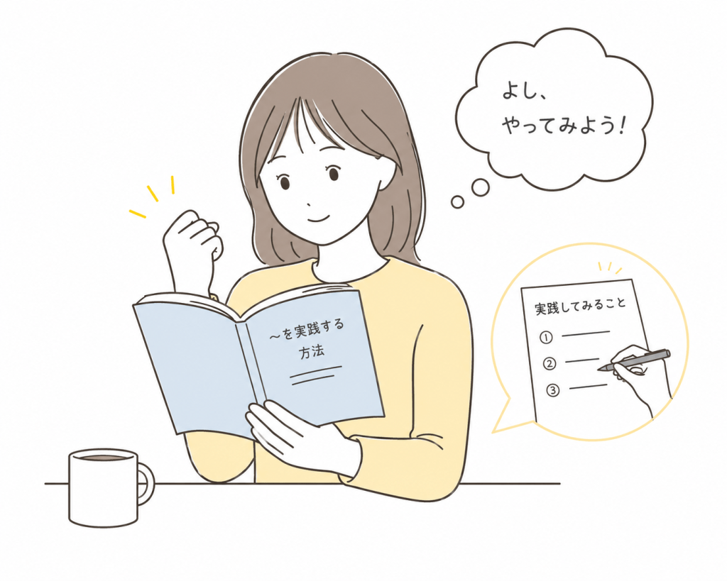 alt="自己啓発本を読み、学んだ内容を実践しようと決意する人物のイラスト"