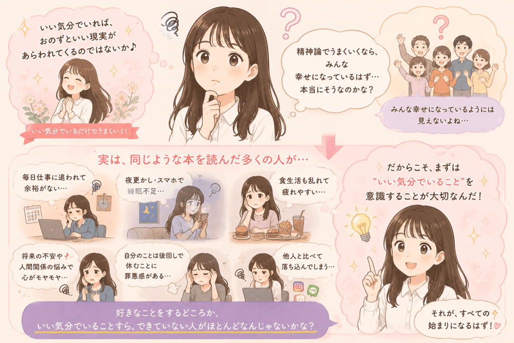 alt="いい気分でいれば幸せな現実が訪れるという考えに疑問を感じながら、多くの人は好きなことをする以前に、いい気分で過ごすことすらできていないのではないかと気づいたSayaka.さんのイラスト"