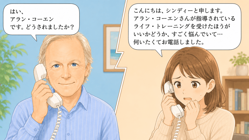 alt="ライフ・トレーニングを受けるべきか悩み、アラン・コーエンさんへ電話で相談するシンディーのイラスト"