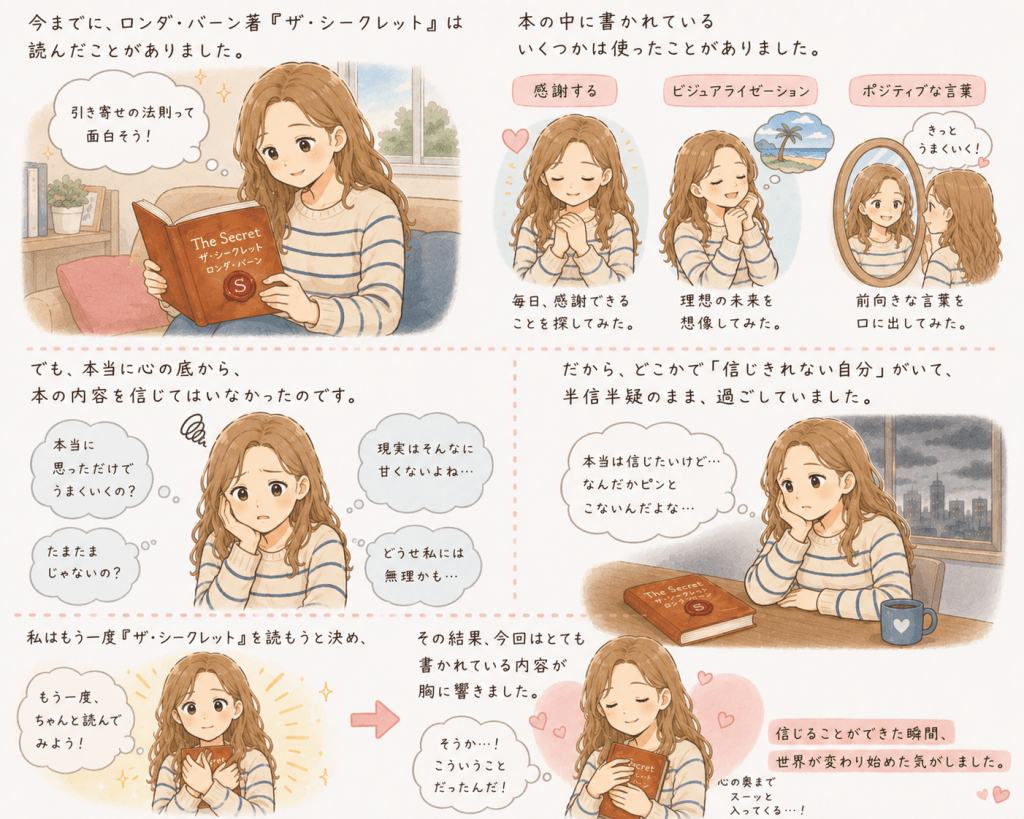 alt="『ザ・シークレット』を読み返したことで、本の内容が初めて心に深く響き、引き寄せの法則を信じ始める女性を描いたストーリーイラスト"