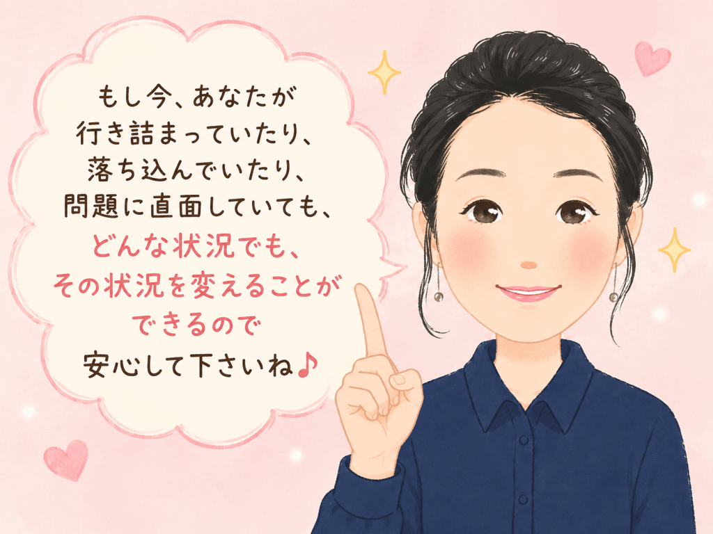 alt="スピリチュアルakikoさんが『どんな状況でも現実は変えられるので安心してくださいね』と読者に優しく語りかけるイラスト"