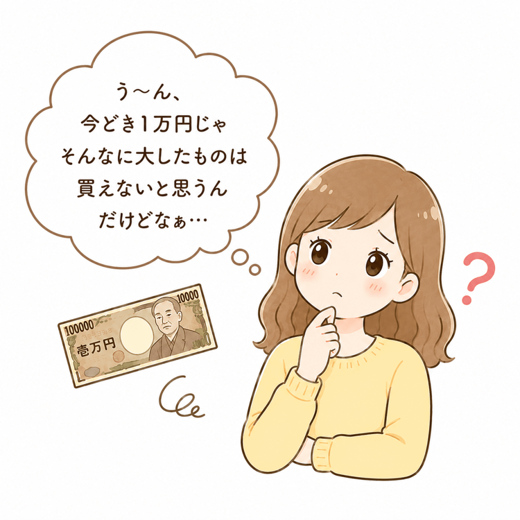 alt="「今どき1万円ではそんなに大したものは買えないのでは?」と疑問を抱き、1万円札を見ながら考え込む女性を描いたシンプルで可愛いイラスト。"
