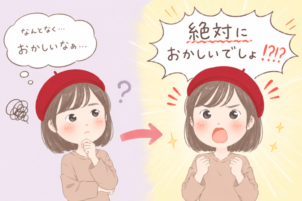 alt="なんとなくおかしいと疑問を感じていた女性が、絶対におかしいでしょと確信に変わる様子を描いたイラスト"
