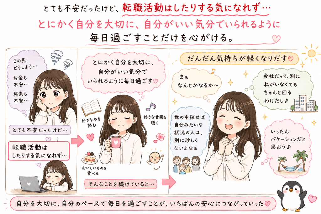 alt="会社を辞めた後、転職活動をせずに自分を大切にする時間を過ごし、「なんとかなる」と前向きな気持ちを取り戻していくSayaka.さんを描いたイラスト"