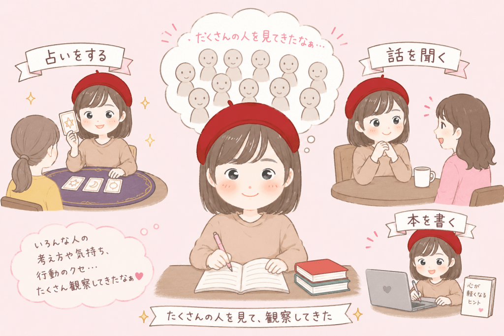 alt="占いや相談、本の執筆を通してたくさんの人と関わり、それぞれの考え方や気持ち、行動を観察してきた女性を描いたイラスト"