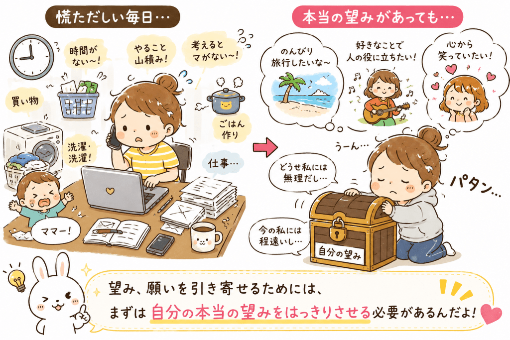 alt="望みや願いを引き寄せるには、忙しさや「どうせ叶わない」という思い込みを手放し、自分の本当の望みをはっきりさせることが大切だと説明するシンプルで可愛いイラスト"