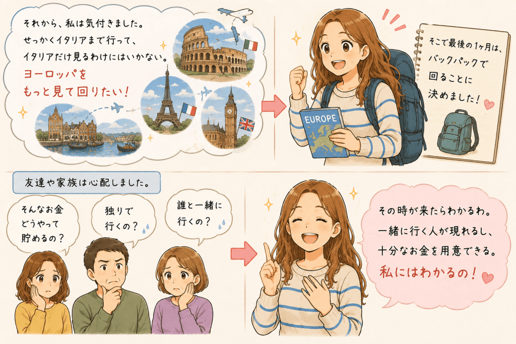 alt="イタリアだけでなくヨーロッパをバックパックで旅すると決意し、友達や家族から「お金はどうするの?」「一人で行くの?」と心配されても、「必要なお金も一緒に旅する人も必ず現れる」と信じ続ける女性を描いたストーリーイラスト"
