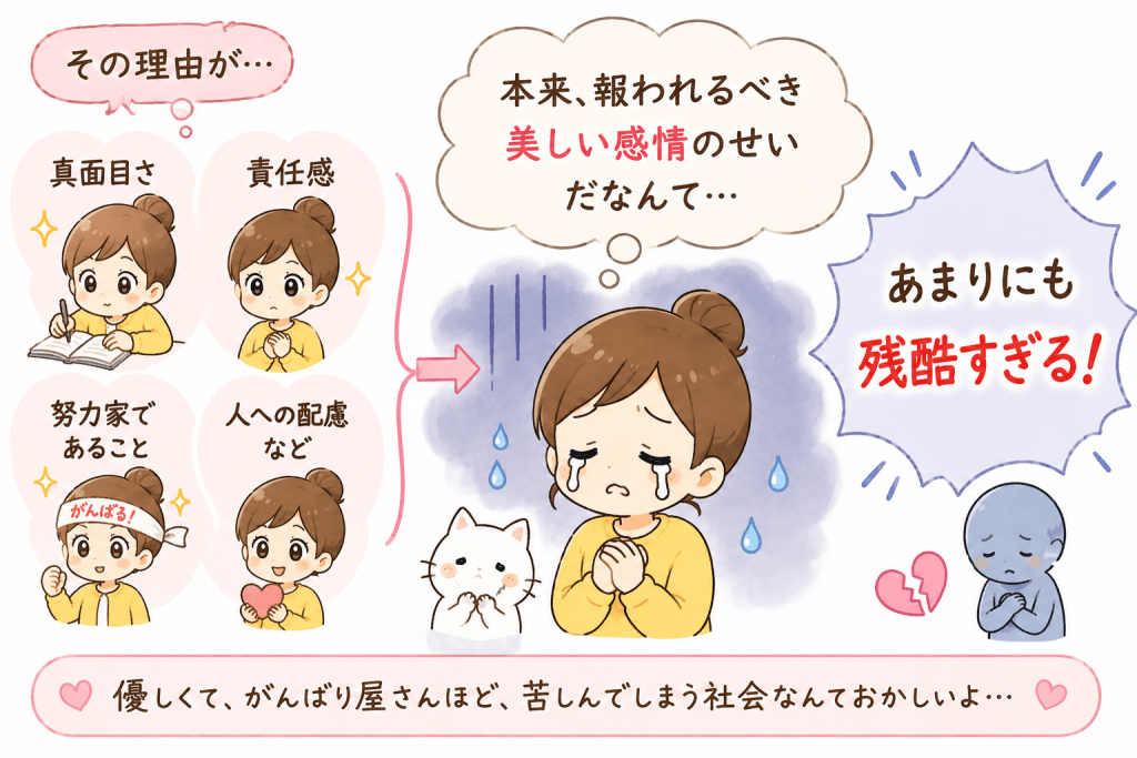 alt="真面目さや責任感、努力家であること、人への思いやりといった本来は報われるべき美しい心が、過労や精神的な苦しみにつながってしまう現実の残酷さを表現したイラスト"