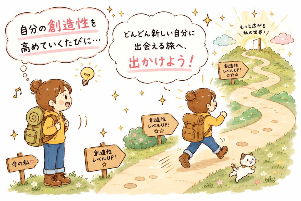 alt="自分の創造性を高めるための1年間の旅へ出発し、新しい自分との出会いを目指して歩き始める人物を描いたイラスト"