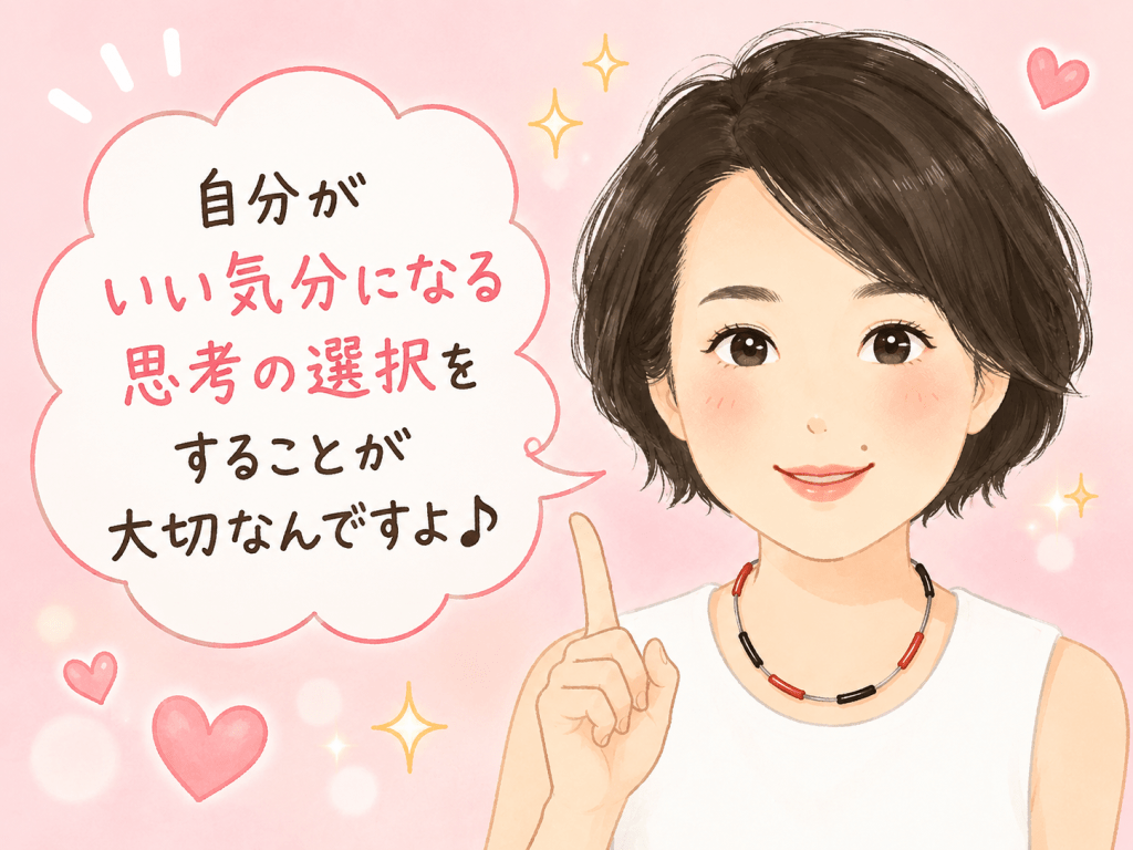 alt="奥平亜美衣さんが「自分がいい気分になる思考を選ぶことが大切」と優しく伝えているイラスト"