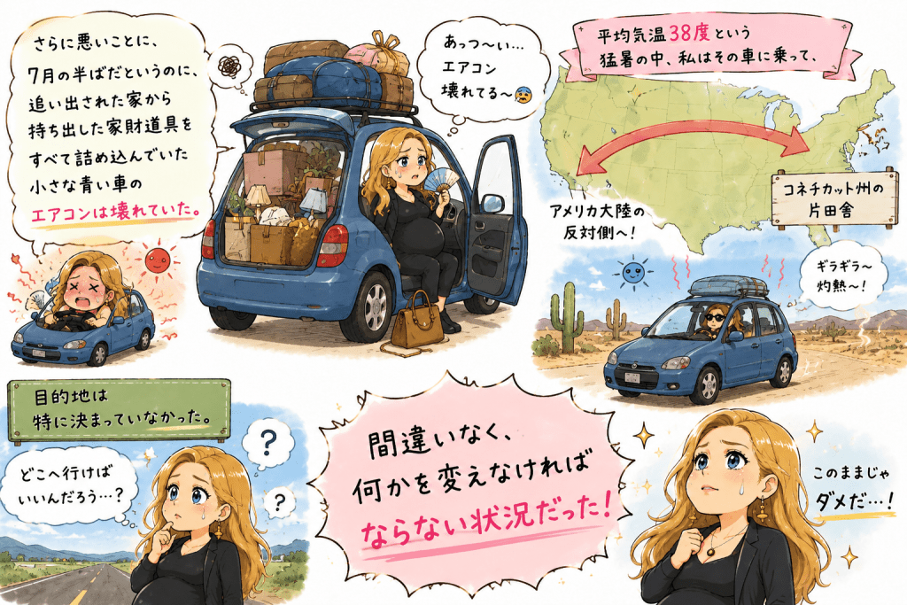 alt="『こうして、思考は現実になる2』の著者パム・グラウトが、壊れたエアコンの車で猛暑の中アメリカを横断し、人生を変える決意をしたエピソードを描いたイラスト"