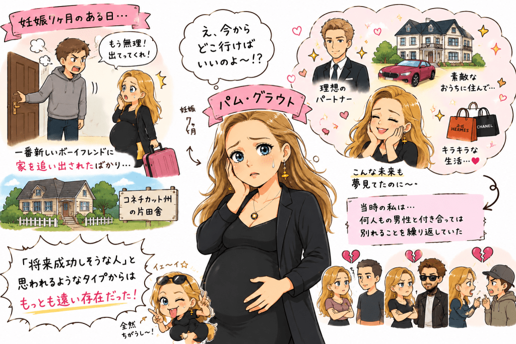 alt="『こうして、思考は現実になる2』の著者パム・グラウトの実話を描いたイラスト。妊娠7か月で家を追い出され、恋愛を繰り返していた当時の様子をユーモアたっぷりに表現"