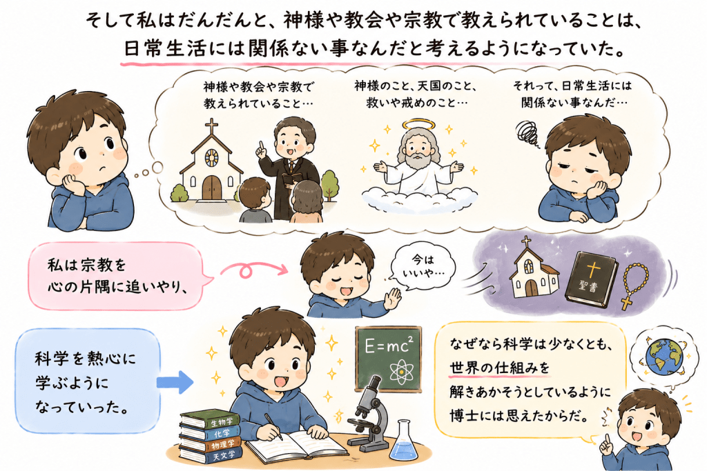 alt="宗教は日常生活とは関係ないと考え、宗教から離れて科学を学ぶようになったジョイス・バレッド博士の考え方の変化を表したイラスト"