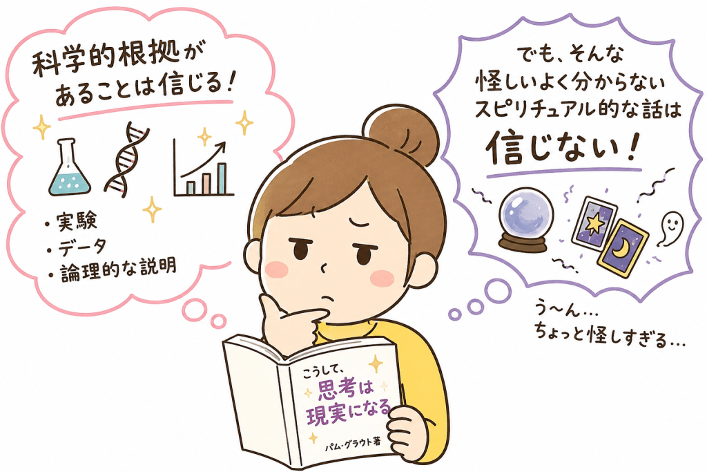alt="「科学的根拠は信じるけれどスピリチュアルな話は信じない女性と『こうして、思考は現実になる』の本」"