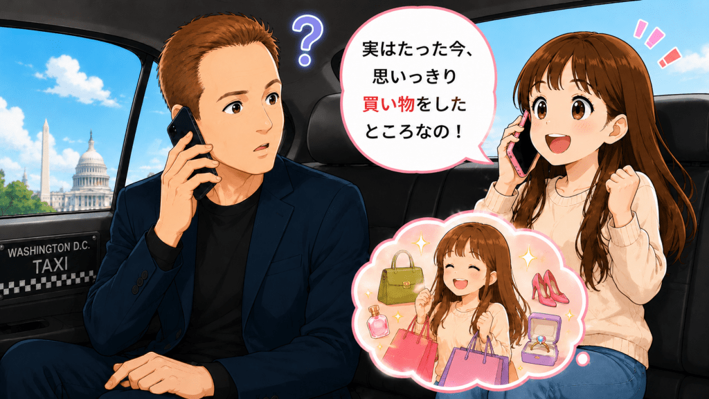 alt="ジョー・ディスペンザ博士がタクシーの中で娘から「実はたった今、思いっきり買い物をしたところなの!」という電話を受け、不思議そうな表情を浮かべるイラスト"