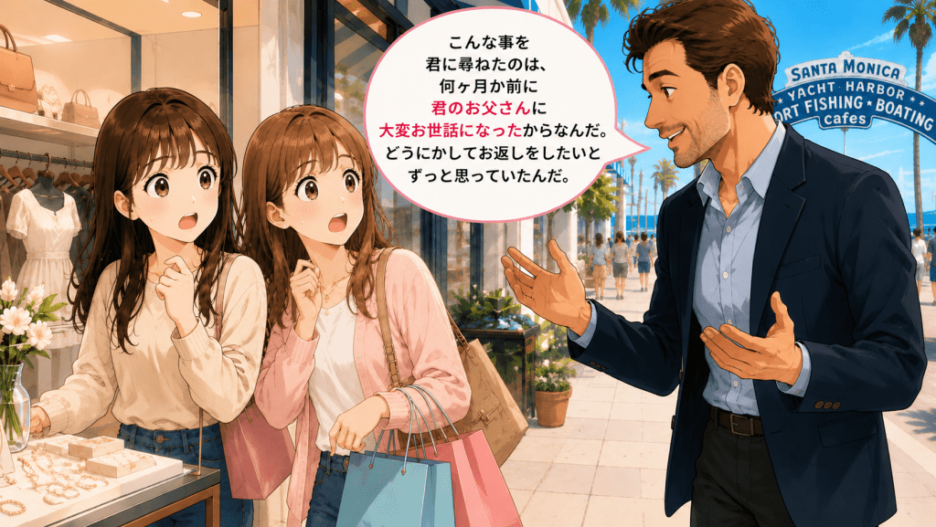 alt="見知らぬ男性から「君のお父さんにお世話になったので恩返しがしたい」と突然声をかけられ、驚く二人の女の子のイラスト"
